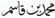 Muhammad Bin Qasim