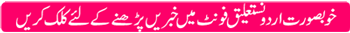 online.urdu.newspaper.pakistan.bbc.jang..poetry.sms.joke.shairi.girl.airline.cricket.woman.embassy.lahore.music.fashion.wedding.india